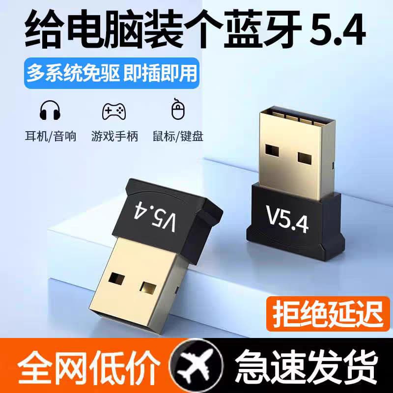 Bluetooth Adapter for PC USB Module Desktop Host Transmitter 5.4 Driver for Connecting Wireless Headphones