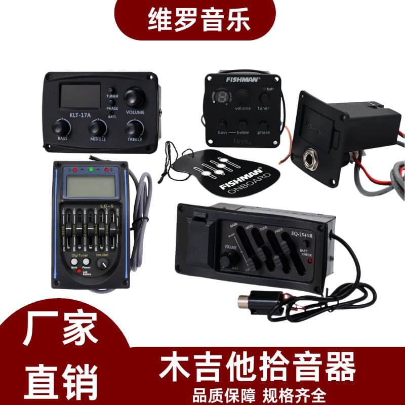 Acoustic guitar pickup, folk EQ equalizer LC-5 open hole modified pickup accessories, musical instrument electrical box accessories