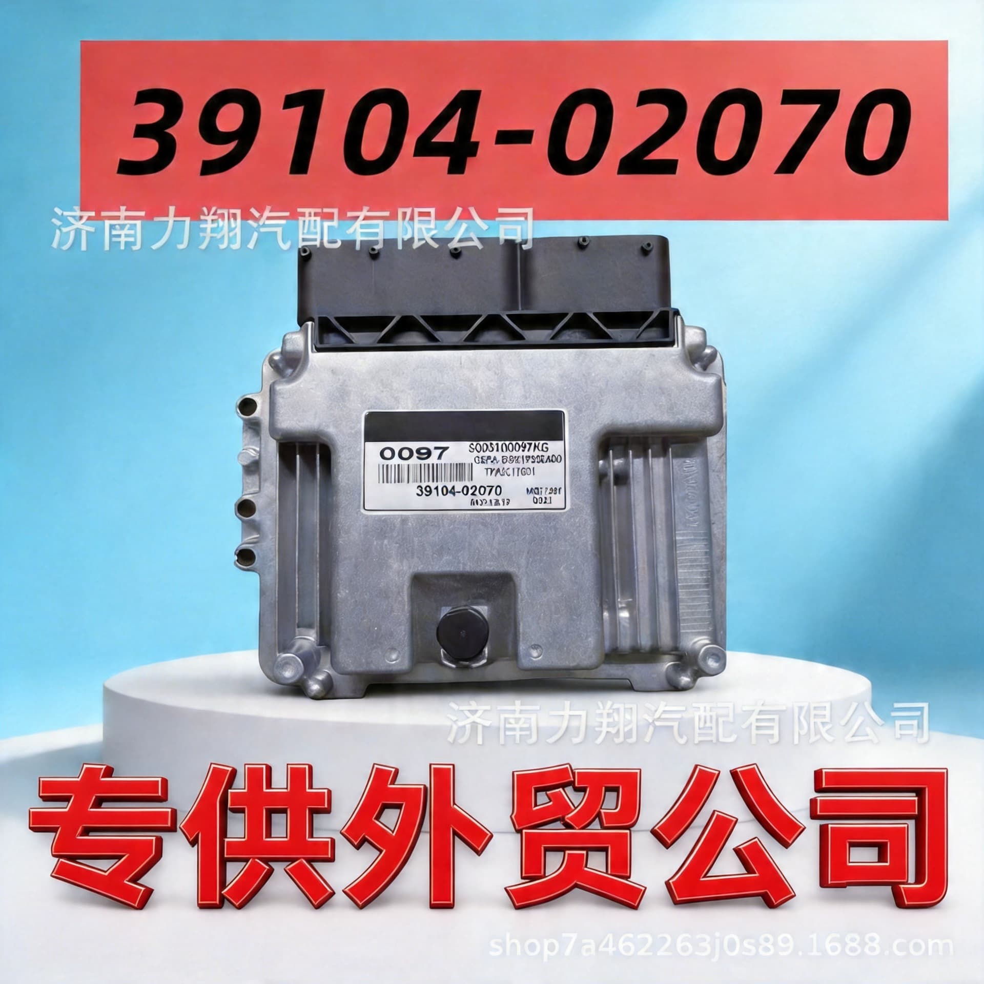 Suitable for modern automotive engine electronic control unit ECU 39104-02070 0097