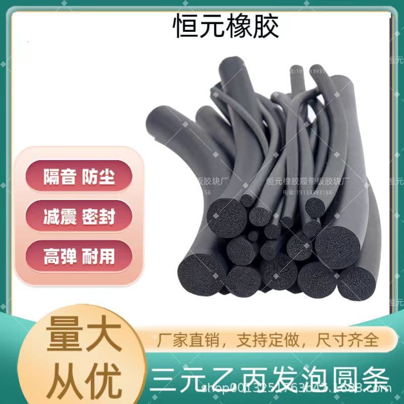 EPDM sealing strip, round solid rubber strip, foam sponge strip, dust-proof shock-absorbing rubber strip, EPDM sealing strip