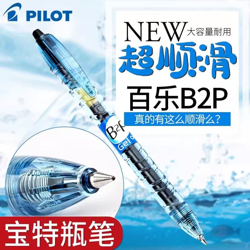 Japan PILOT/Baile Baote bottle gel pen black mineral water pen BL-B2P exam only 0.5mm