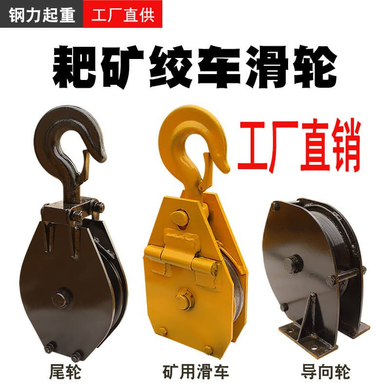 Scraper winch, mining pulley, coal mine scraper, tail wheel, rock loader, return slip, guide wheel, mining pulley