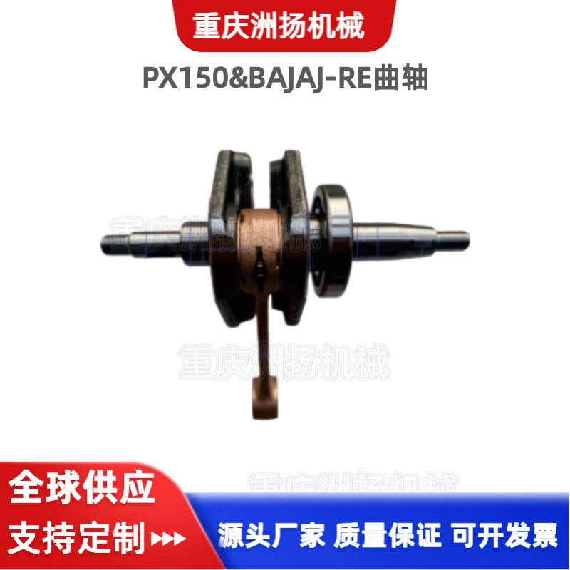 Motorcycle PX150&BAJAJ-RE engine crankshaft connecting rod assembly engine modification accessories factory direct sales