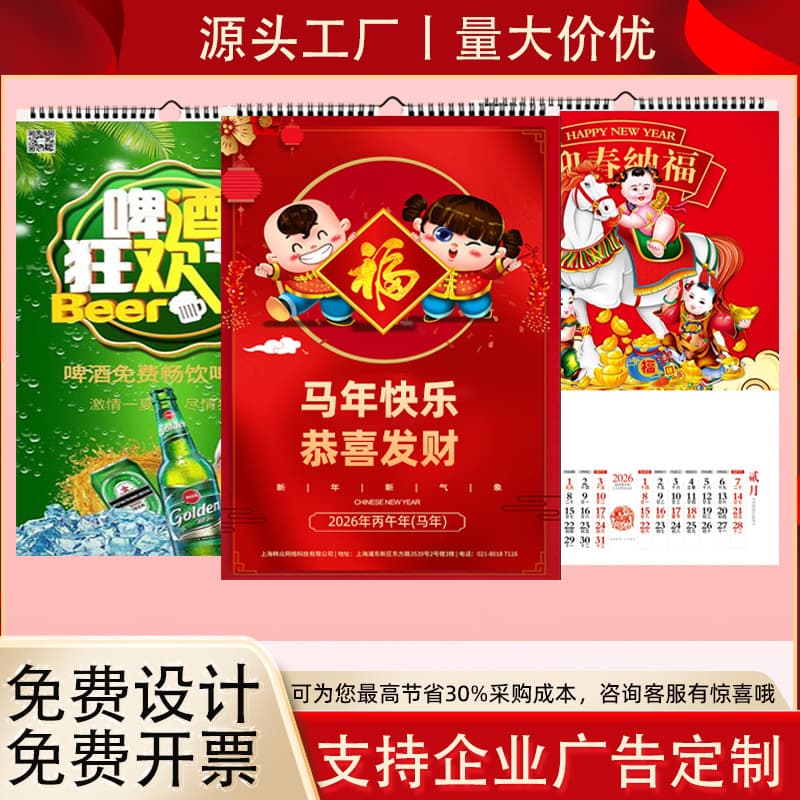 Customized 2026 Year of the Horse calendar with "Fu" character tag, corporate advertising calendar, logo hot stamping, and printing.