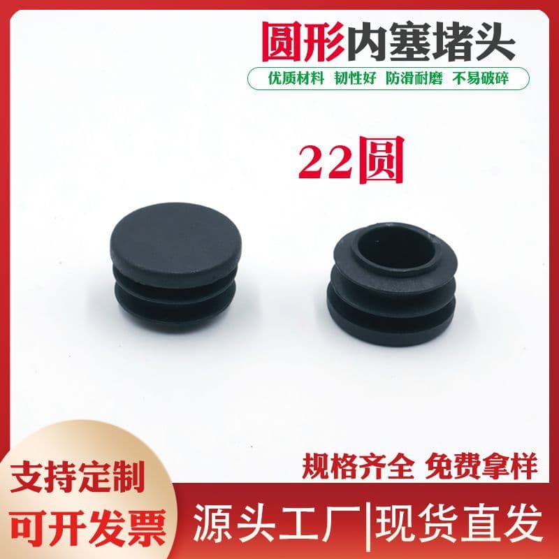 Wholesale 22mm Flat Round Plastic Plug, Shelf Inner Plug, Pipe Cap for Steel Tubes, Chair Foot Pads