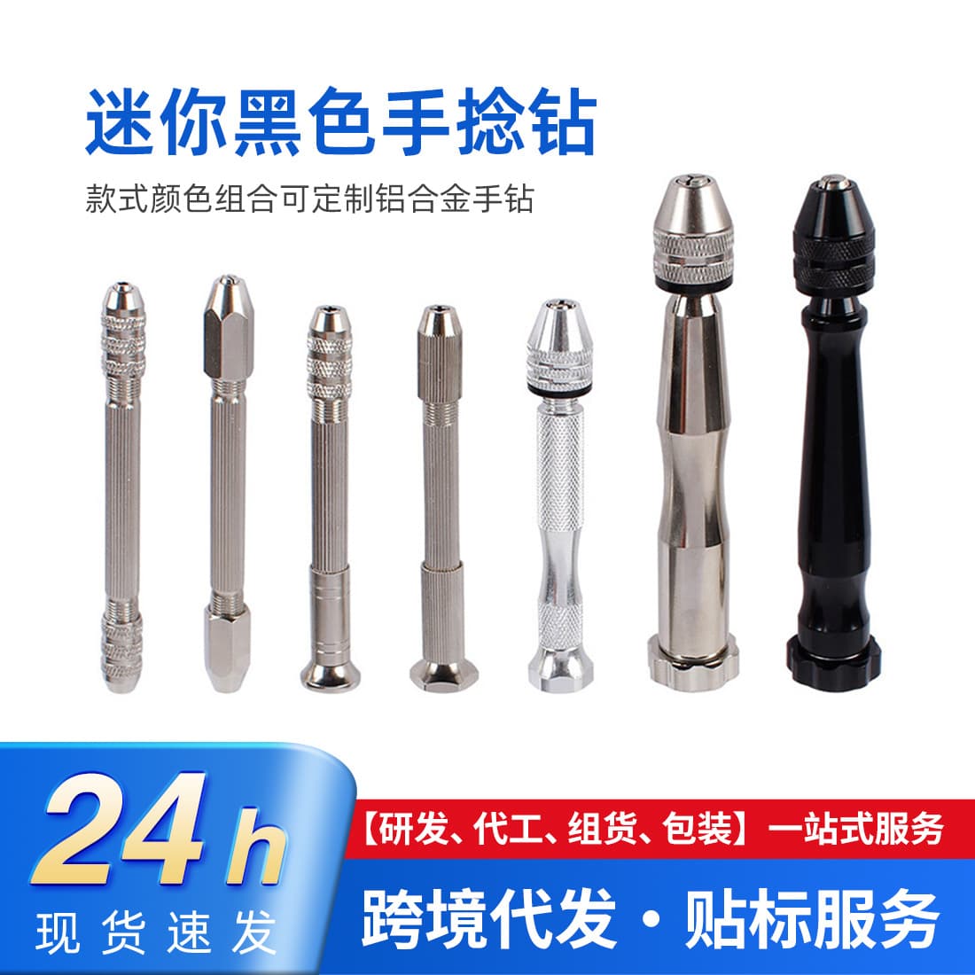 Manufacturer processes manual drilling bits and hand-twisted drills; styles and color combinations are available. Aluminum alloy hand drills.