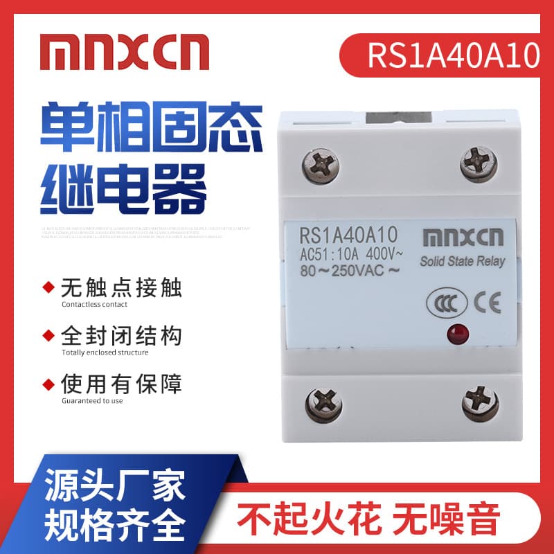 Delixi-compatible AC-AC 10AA Mingxin SSR RS1A A4810A solid-state relay RS1A40A10