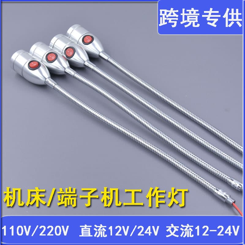12V machine tool work light 24V flexible hose lathe terminal machine wire stripper industrial desk lamp 3W strong magnetic clip light
