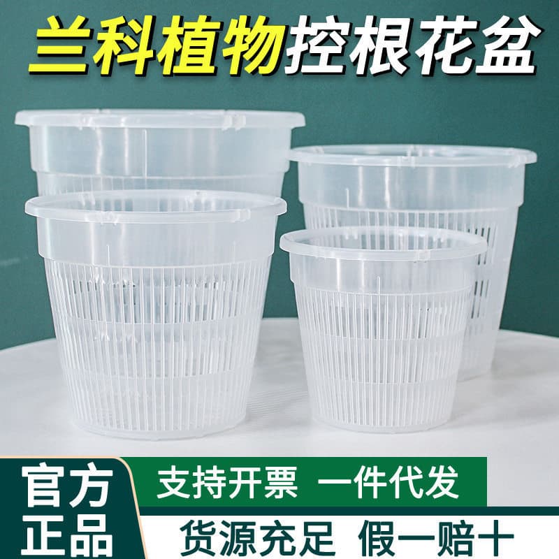 Spider Plant & Phalaenopsis Root Control Breathable Flower Pot, Plastic, High-Waist, Round Plant Pot