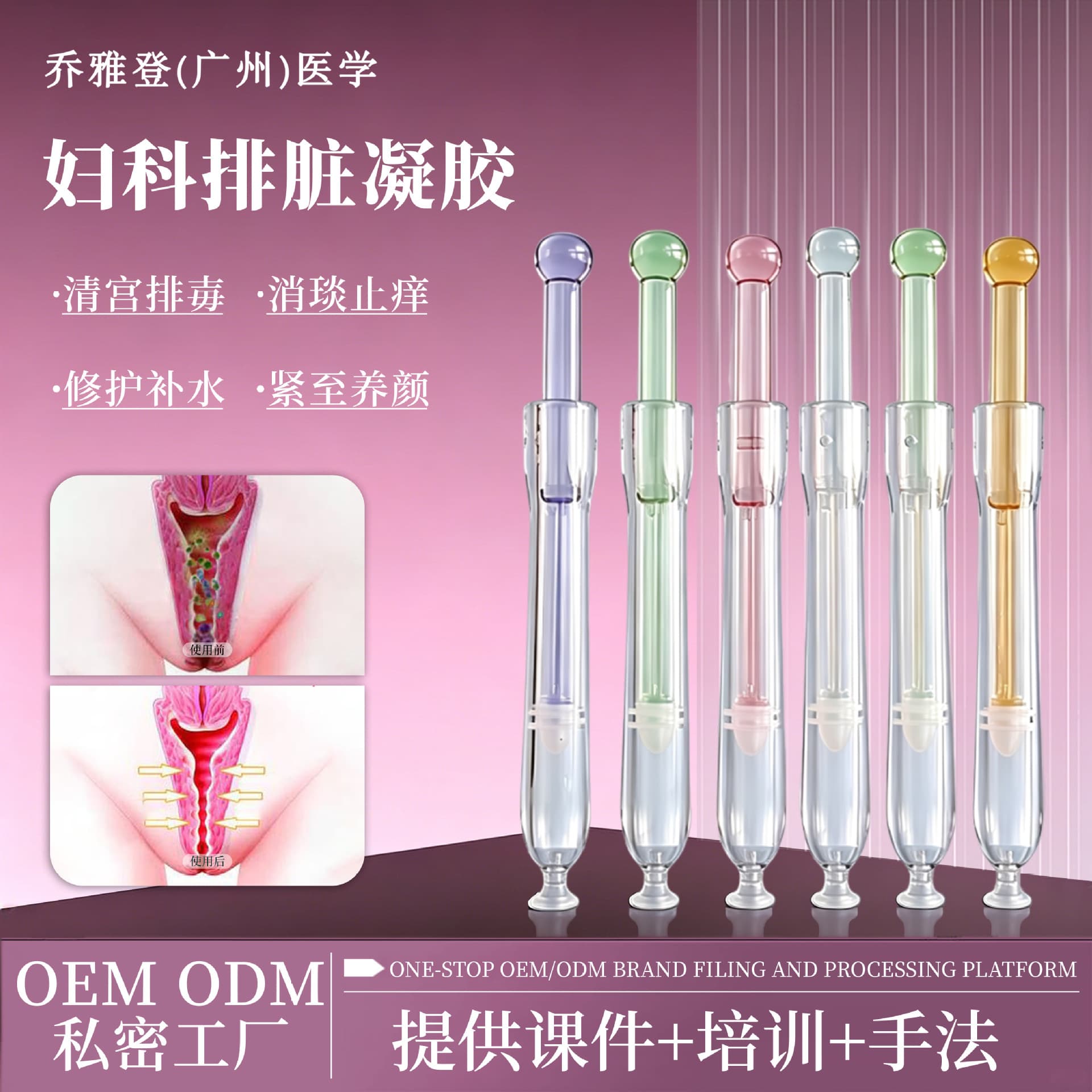 Female Gynecological Cleansing Gel for Intimate Care, Cleansing and Maintenance, Nourishing, Anti-inflammatory, Antibacterial, Itch Relief Gel Manufacturer