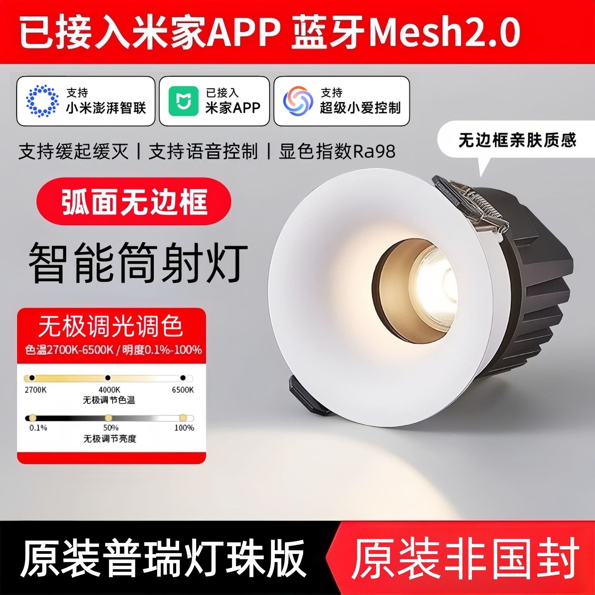 High-end curved smart LED eye-protecting spotlight, embedded home Bluetooth mesh 2.0 anti-glare frameless downlight