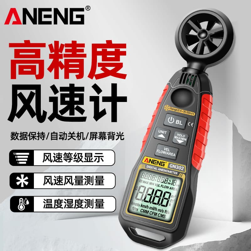 Professional digital anemometer, high-precision, multi-scenario, large-range wind speed and air volume meter, handheld temperature and humidity measuring instrument.