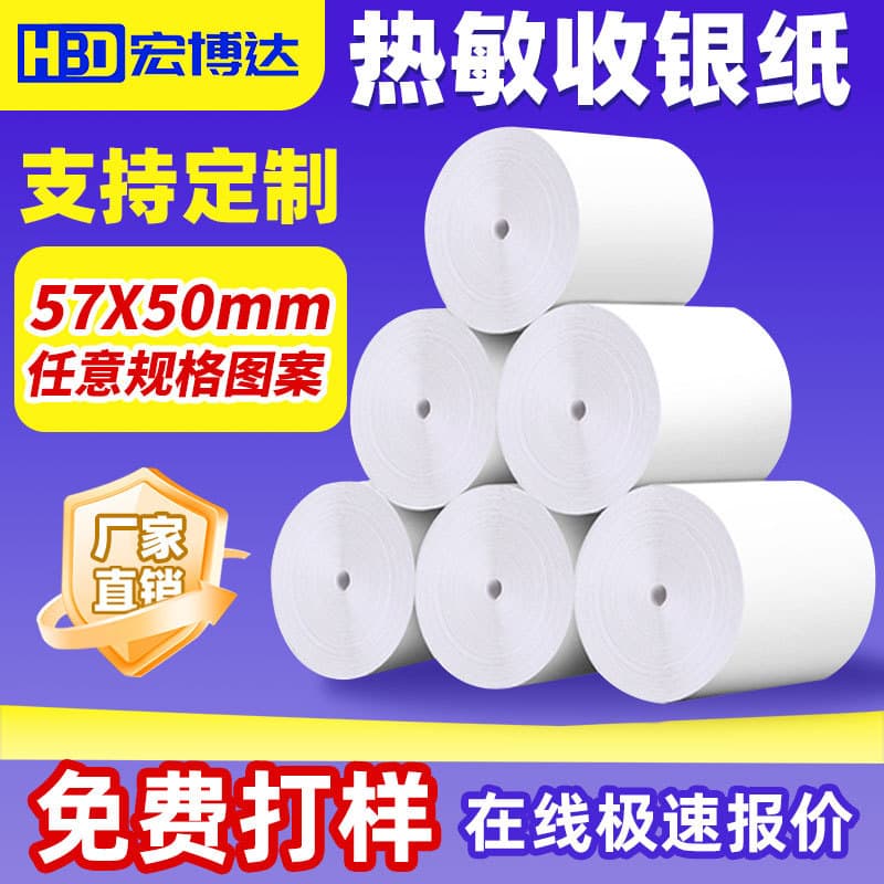 Thermal cashier paper 57x50 receipt paper 80x80 thermal paper supermarket thickened waterproof blank printing paper wholesale price