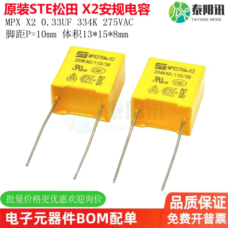 Original STE Matsuda MPX X2 Safety Capacitor 334K 275VAC 0.33UF 330nF Lead Spacing P10mm