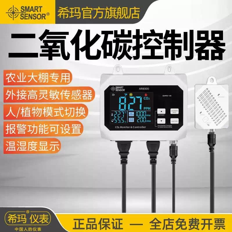 Hima AR8300 Carbon Dioxide Transmitter CO2 Concentration Alarm Controller for Greenhouse Planting Gas Detector