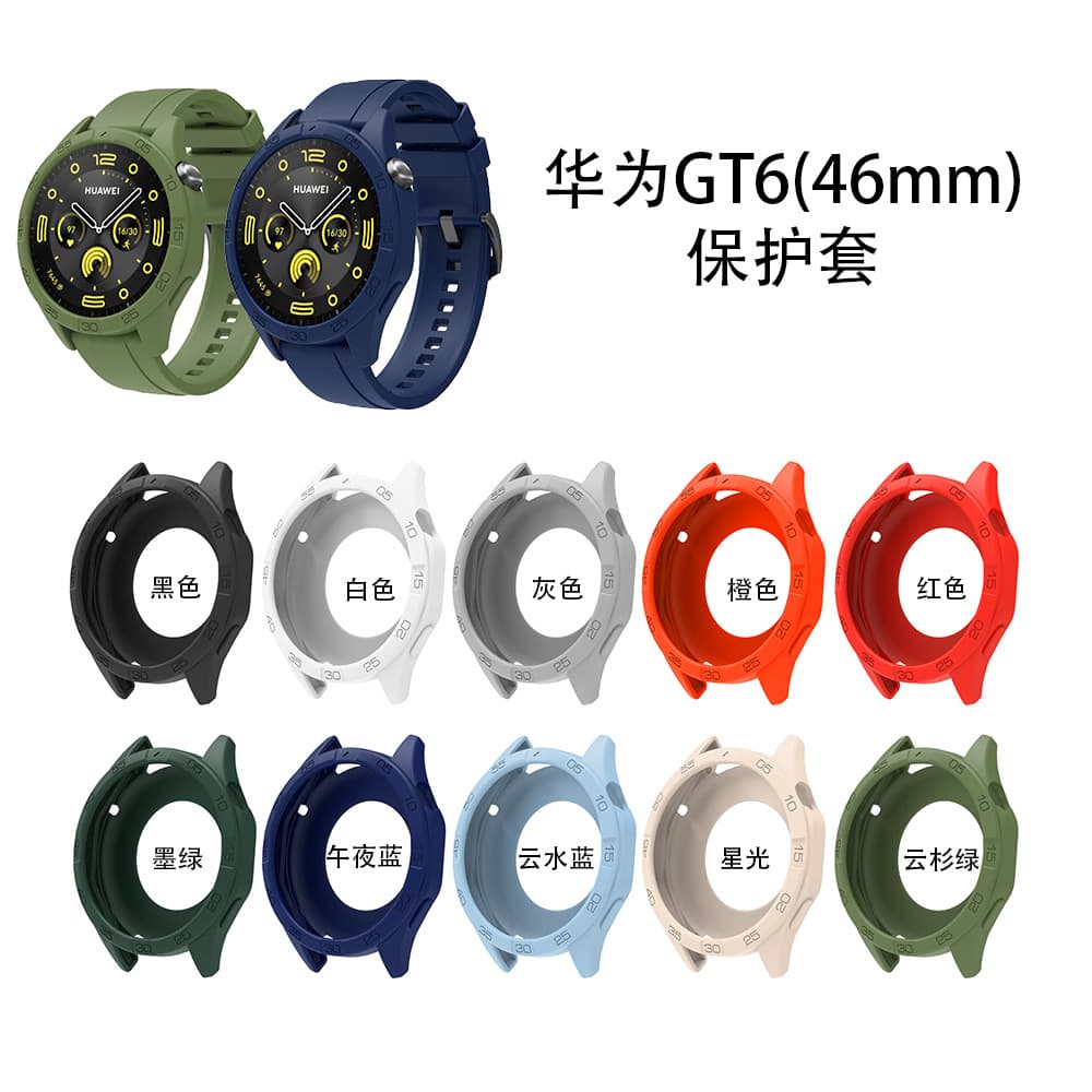 Suitable for Huawei HUAWEI GT6 (46mm) watch protective case