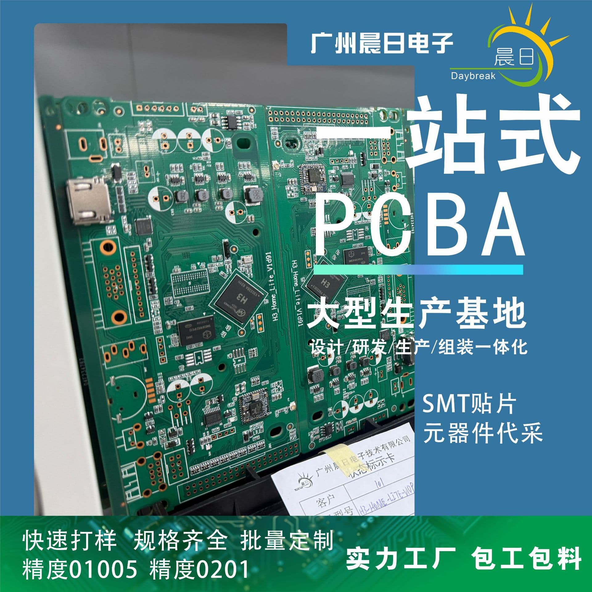 SMT assembly PCBA board DIP plug-in post-soldering material substitution testing assembly component sourcing customization