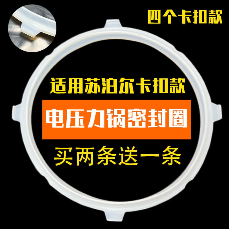 Suitable for Supor electric pressure cooker SY-30FC8013Q sealing ring 40YC13 four-buckle rubber 30FC13