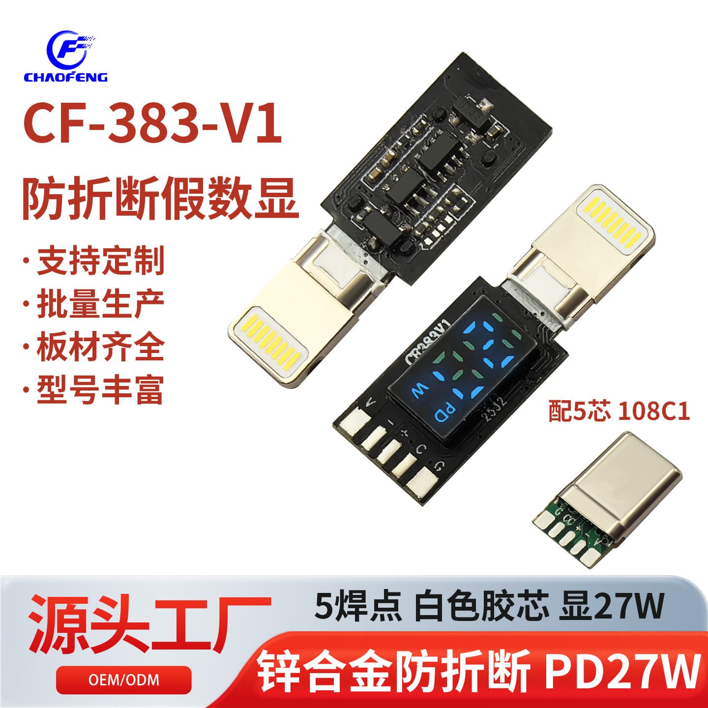 Fake Digital Display Zinc Alloy Anti-Break Digital Display PD 27W Shows 27W 5 Solder Points White Glossy CF-383-V1 with 5-Core 108C1