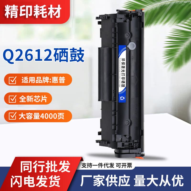 Compatible with HP m1005mfp drum 1020plus Q2612A 3020MFP 1010 1018 HP12A