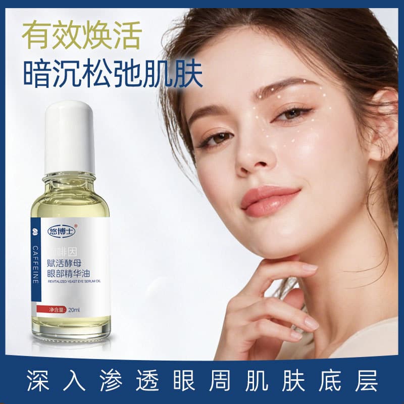Youboshi Caffeine Yeast Eye Serum Oil, Anti-Wrinkle, Moisturizing, 20ml