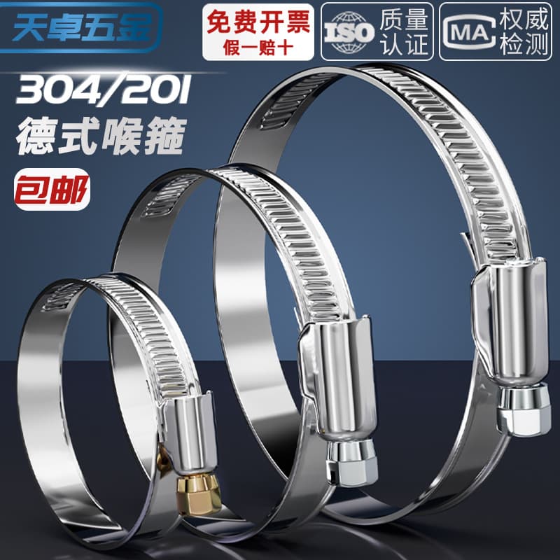 304 Stainless Steel German Style Hose Clamp, 201 Semi-Steel Clamp, Quick-Install Band Clamp, Gas Stove Anti-Rust Pipe Clamp, Fixed Buckle