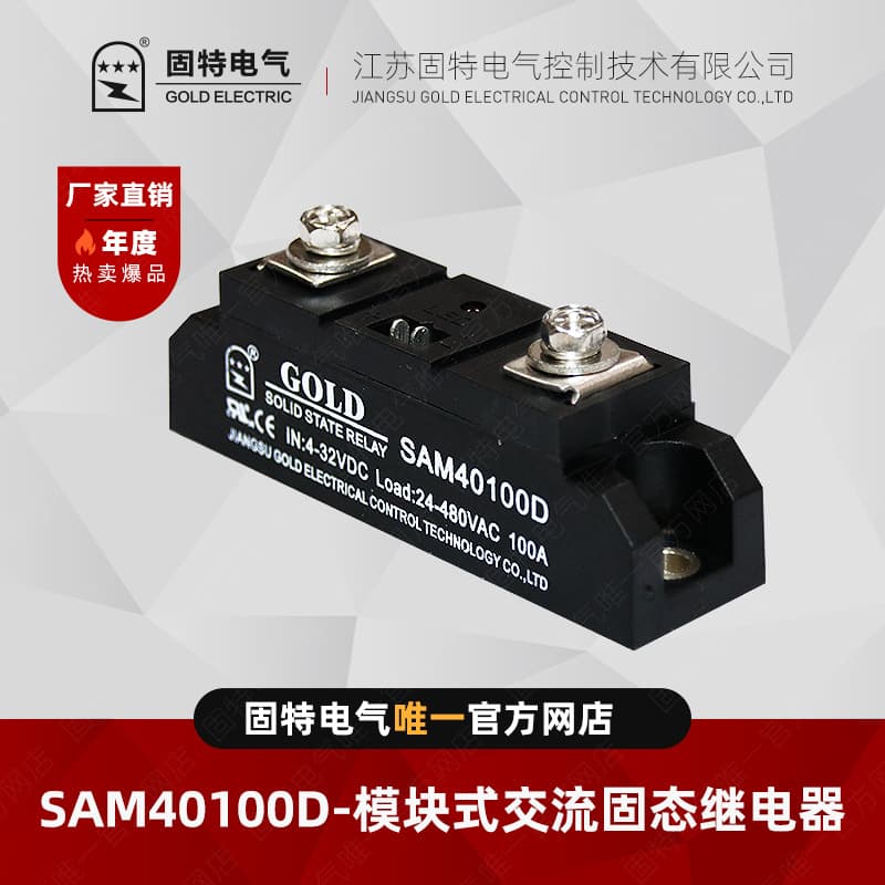 Jiangsu Gute GOLD SAM40100D Modular AC Solid State Relay 100A