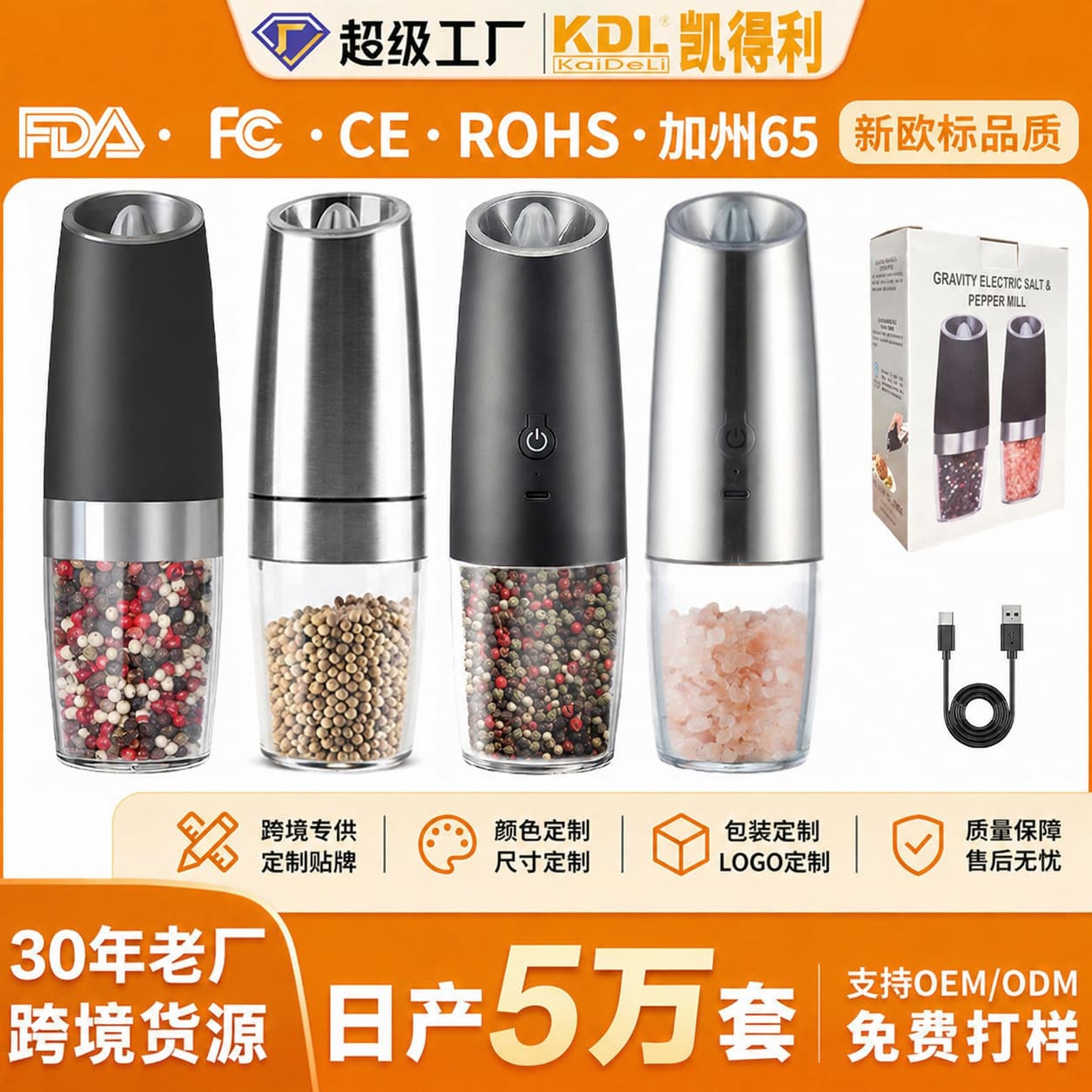 Kaideli cross-border popular gravity induction electric pepper grinder household super cost-effective pepper and sea salt grinding bottle