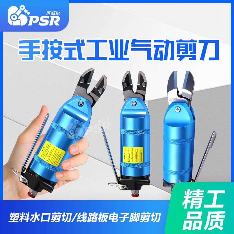 Industrial-grade MR series hand-press pneumatic scissors for cutting plastic sprues, handheld high-pressure FD9P air shears