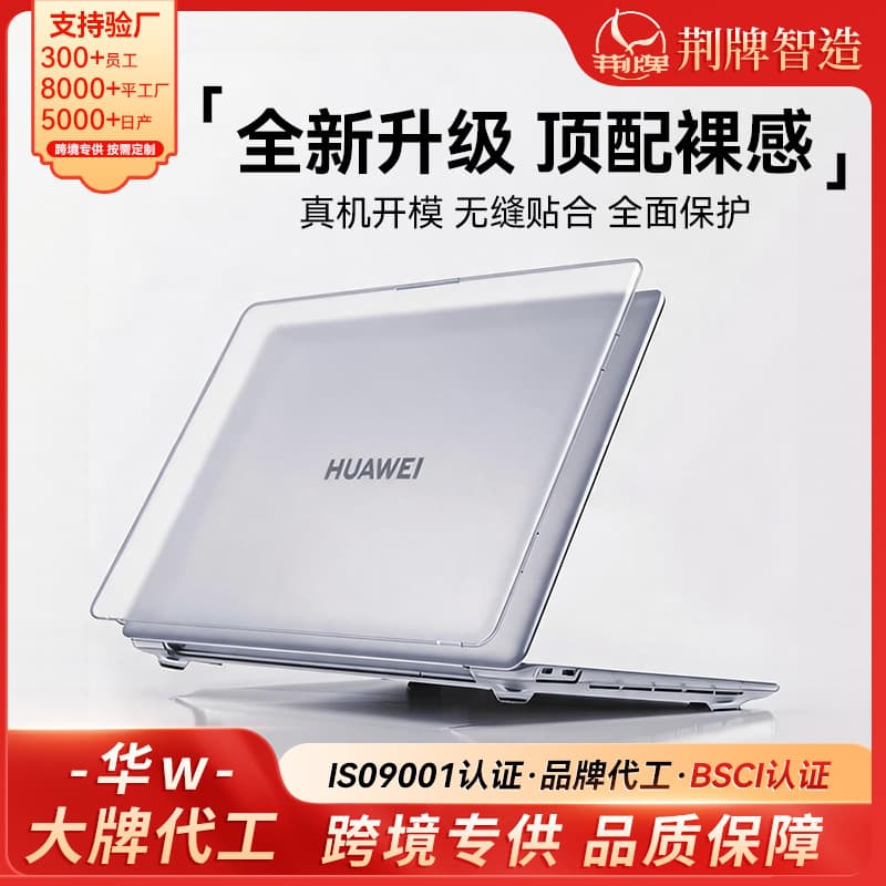 Compatible with Huawei Laptop Case Matebook Crystal Case Honor MagicBook Frosted Case PC