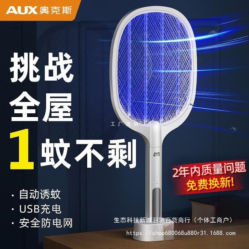 AUX Electric Mosquito Swatter Rechargeable Home Use Powerful Lithium Battery Mosquito Lamp 2-in-1 Mosquito Repellent Device