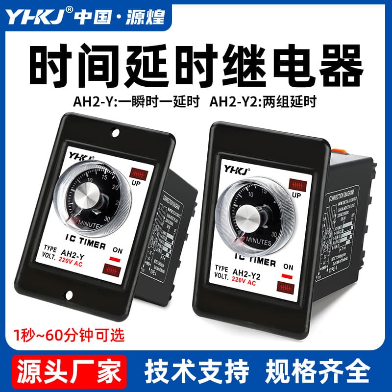 Yuanhuang AH2-Y Pointer Type Time Relay 10S Knob Delay Device AC220V Controller AH2-Y2 24V