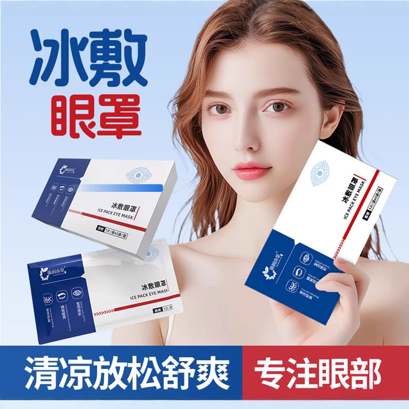 Cooling Eye Mask Eye Patches Sleep Compress Eye Mask Eye Film Ice Compress Eye Mask Eye Care Patches Soothing Eye Relief Hydrogel Patches