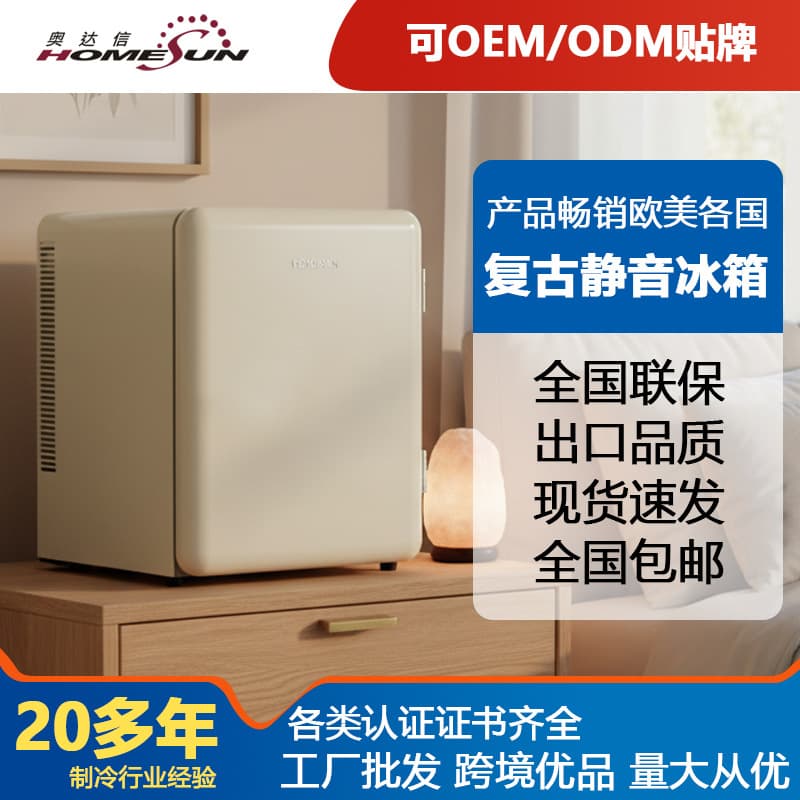 Retro Mini Fridge 31L, Hotel Room Small Bar, CE Certified, Silent Refrigerator
