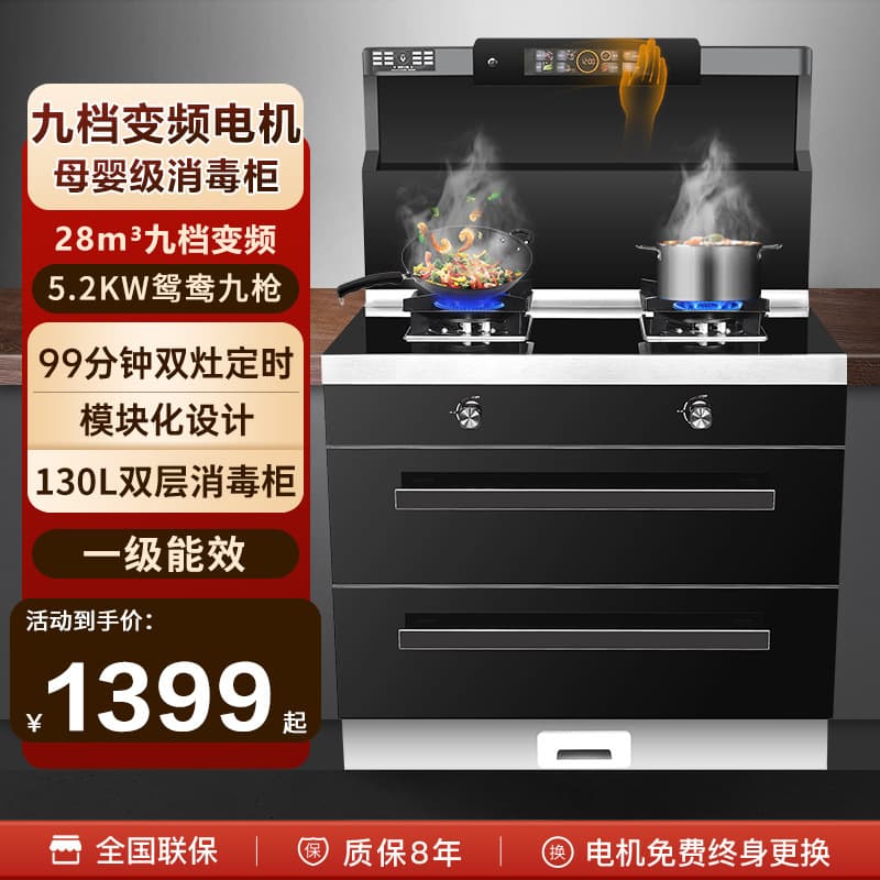 New Haotaitai Smart Integrated Stove Home All-in-One Stove Variable Frequency Range Hood Side Suction Downward Exhaust Strong Flame Stove with Steam Oven