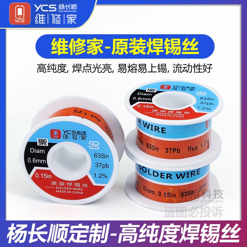 Yang Changshun Maintenance Home High Purity Leaded/Lead-free Solder Wire 0.6mm with Rosin Core Tin Wire No-Clean Low Temperature Ring