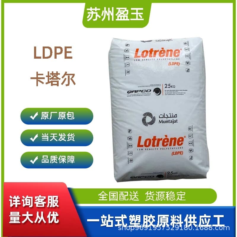 LDPE Qatar FD0274 Transparent Grade High Strength High Temperature Resistance Film Grade Automotive Parts