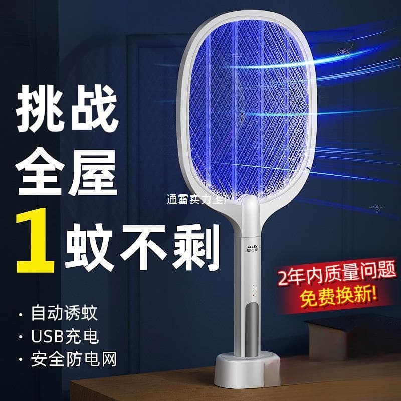 AUX Electric Mosquito Swatter Rechargeable Home Use Lithium Battery Mosquito Lamp 2-in-1 Mosquito Repellent Device