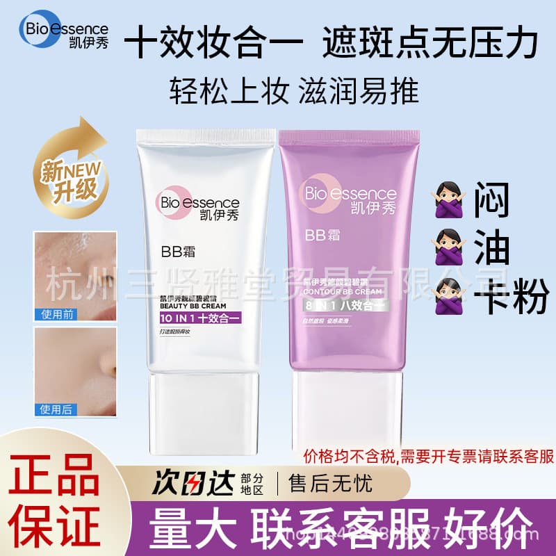 Kaiyixiu Multi-Effect Platinum BB Cream 30g Makeup Primer Isolation Natural Face Nude Makeup Foundation Even Skin Tone