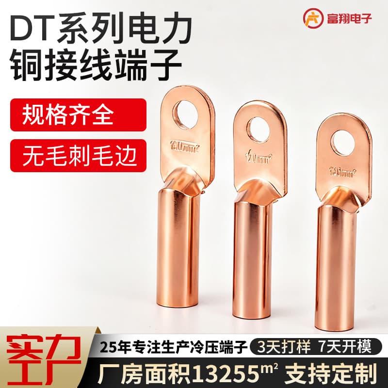 Thickened pressed power terminal block, integrated crimp DT copper lug, equipment cable lug, red copper DT