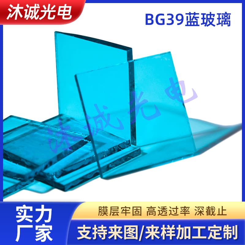 Blue glass BG39/BG40 series with double AR coating, high-transmission absorption-type infrared cut-off lenses