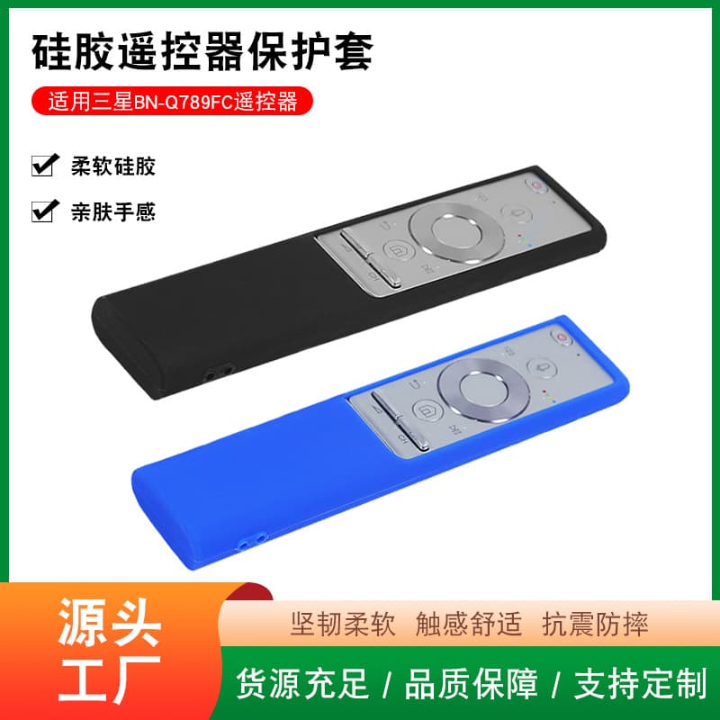 Compatible with Samsung TV remote cover BN-Q785 smart silicone protective shell, wholesale drop-proof waterproof dustproof