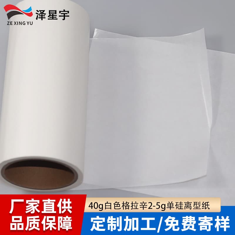 40g White Glassine 2-5g Release Force Single-Side Silicone Release Paper Plaster Backing Paper Die-Cutting Anti-Stick Silicone Oil Paper Roll