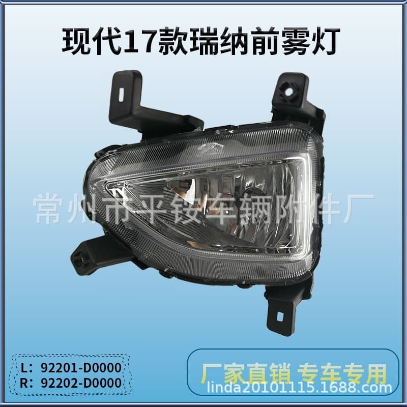 Suitable for Beijing Hyundai 17 Model Reina Front Fog Lights, Left and Right Front Bumper Lights, Reina Front Bumper Lights