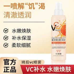 Same Style VC Spray Orange VC Spray Body Lotion Essence Water Hydrating Brightening Skin Tone Antioxidant