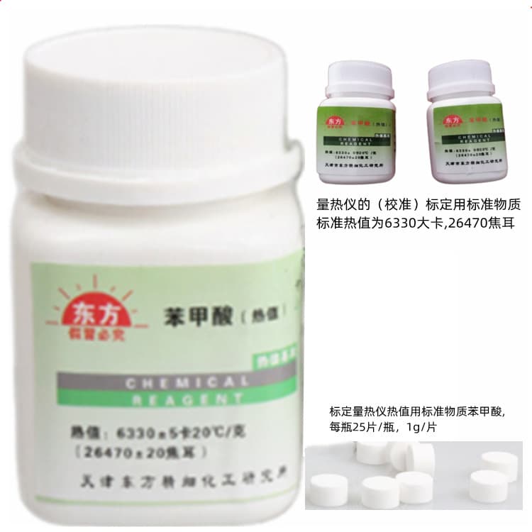 Benzoic acid for calorimeters, standard substances for calorimeter heat capacity calibration, benzoic acid cake press.
