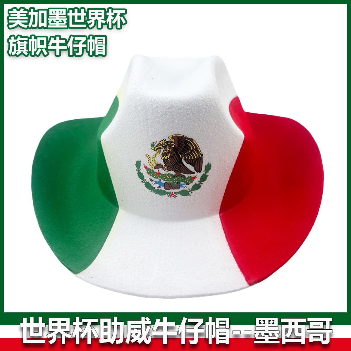 Western Cowboy Hat Mexican Flag Festival Football World Cup Three Color Splicing Green White Red Flag Non-Woven Hat