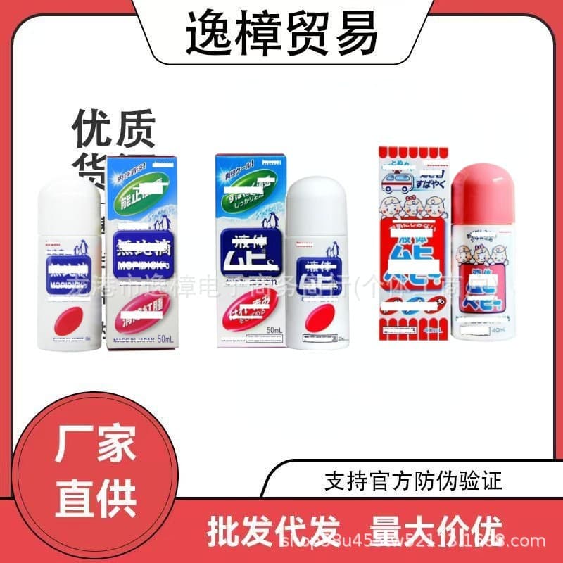 Japanese Mosquito Repellent Spray for Babies and Children, Portable for Outdoor Use