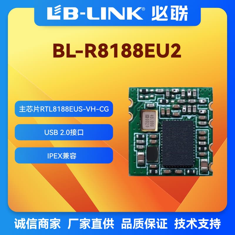 BL-R8188EU2 Industrial-grade WiFi Module 2.4G Industrial PC Wireless Video Transmission Gateway Car Navigation B-Link