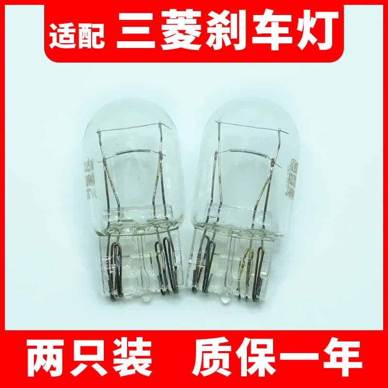 Suitable for Mitsubishi Outlander brake light Wingshen ASX Jinxuan Pajero V73 V73 V93 V97 rear tail light bulb
